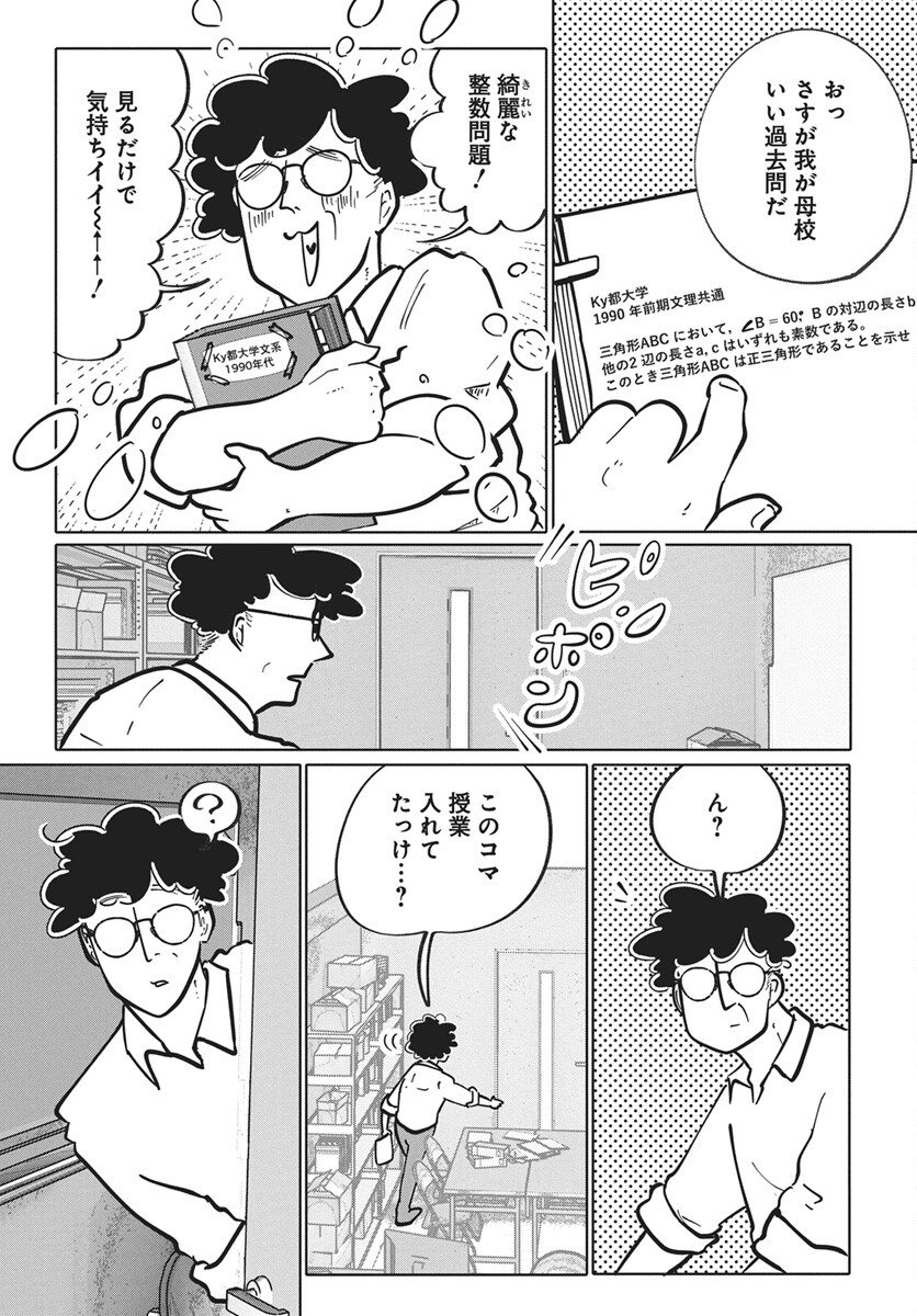 NIGATSU NI KOROSHITE SAKURA NI UZUMERU Chapter 4 page 23 - nihonkuni.com