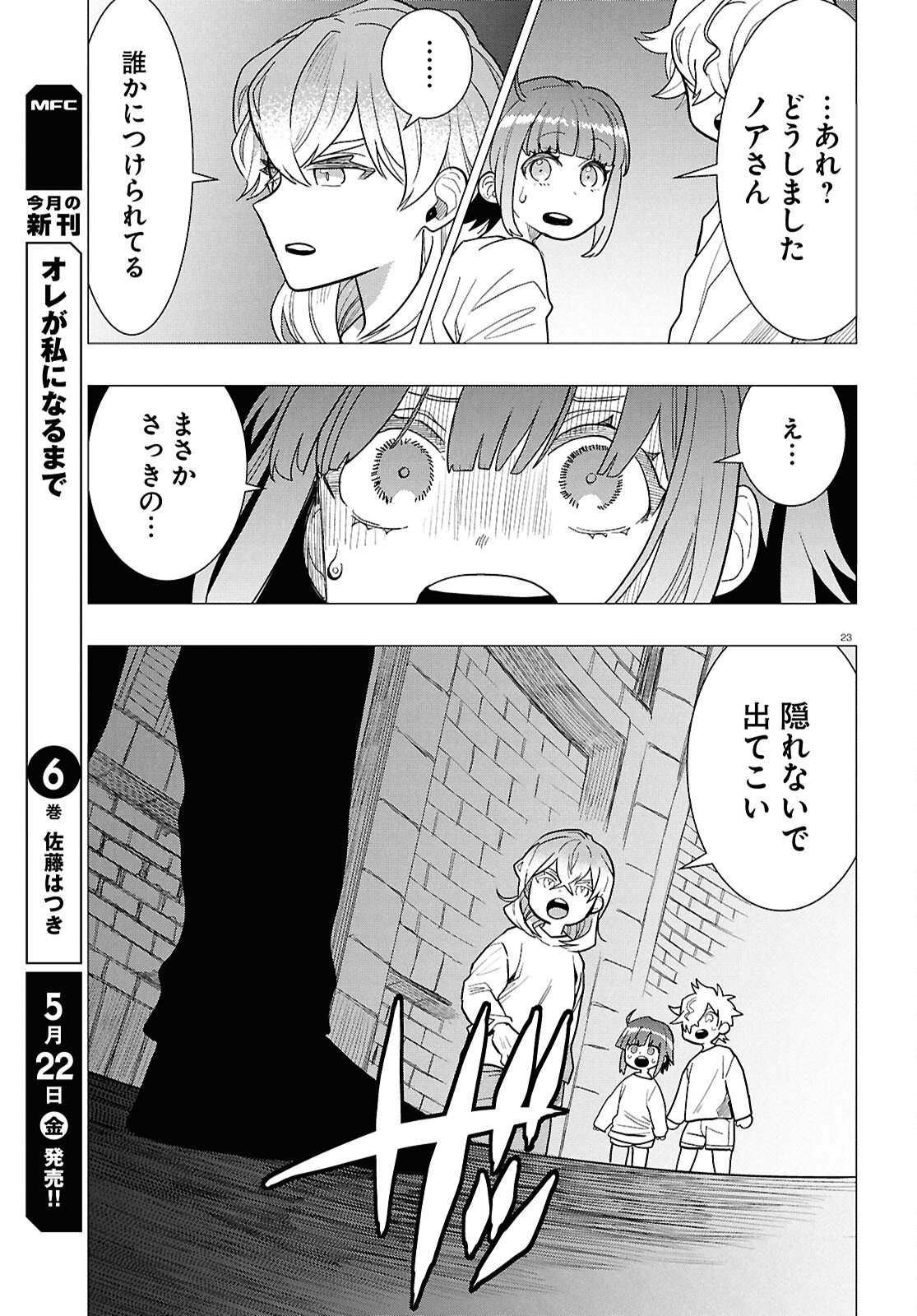 Read NICHIJOU LOCK Chapter 52 [High Quality / Full] - Page 23 - nicomanga.com