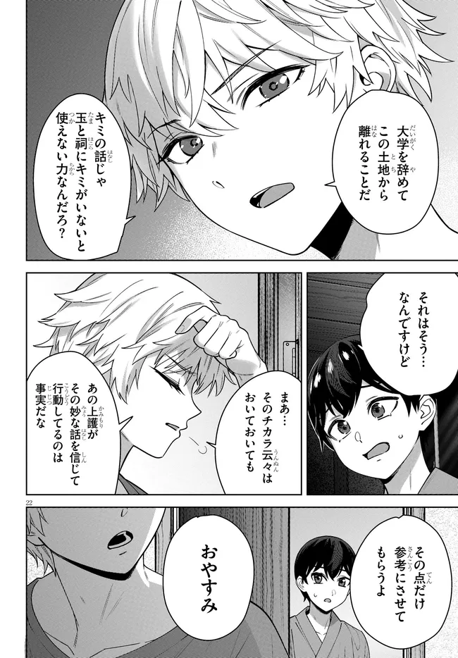 KAMI E NO ESA WA KANOJO-TACHI Chapter 11 - Page 22