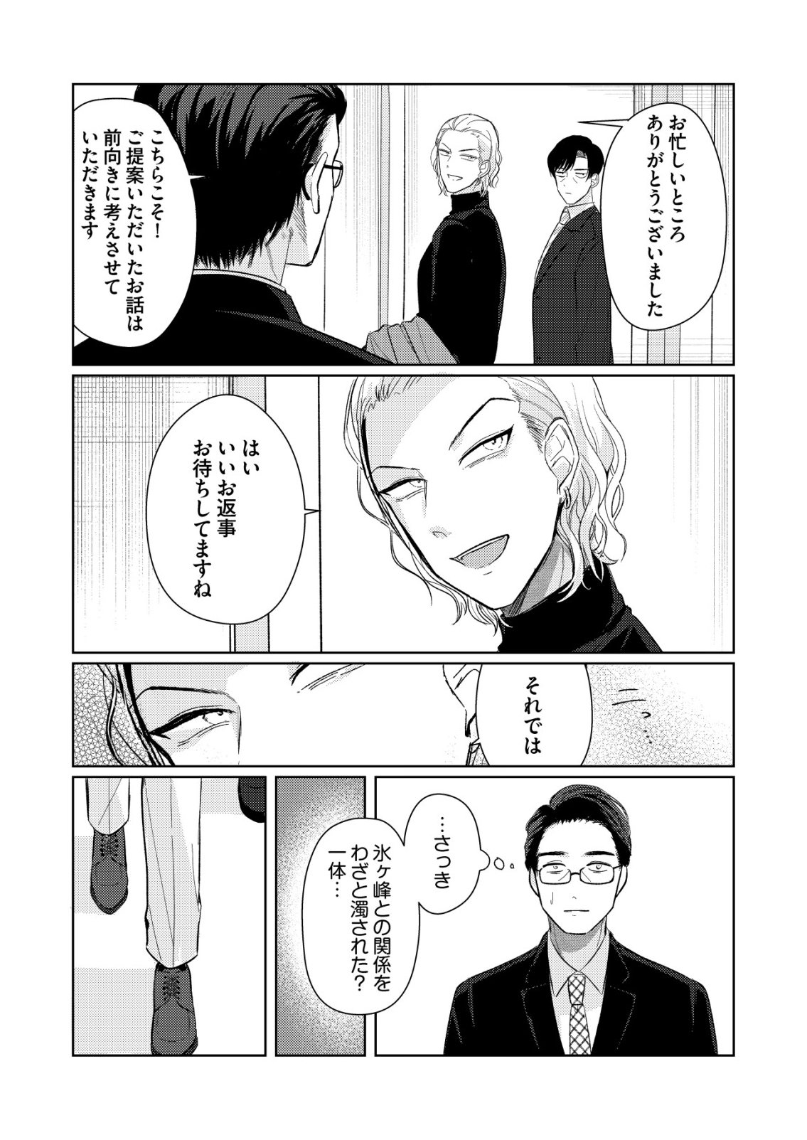 HYOUGA KEI IDOL NO MANAGER WO SHITEIMASU GA, MOU GENKAI DESU. - RAW Chapter 6 page 22 - nihonkuni.com