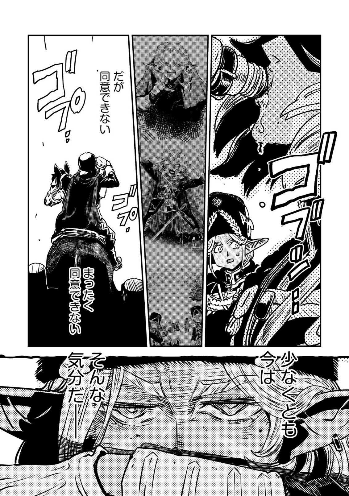 ORUKUSEN OKOKU SHI YABANNA OAK NO KUNI HA, IKA NI SHITE HEIWANA ELF NO KUNI WO NI ITATTA KA Chapter 19 - Page 22