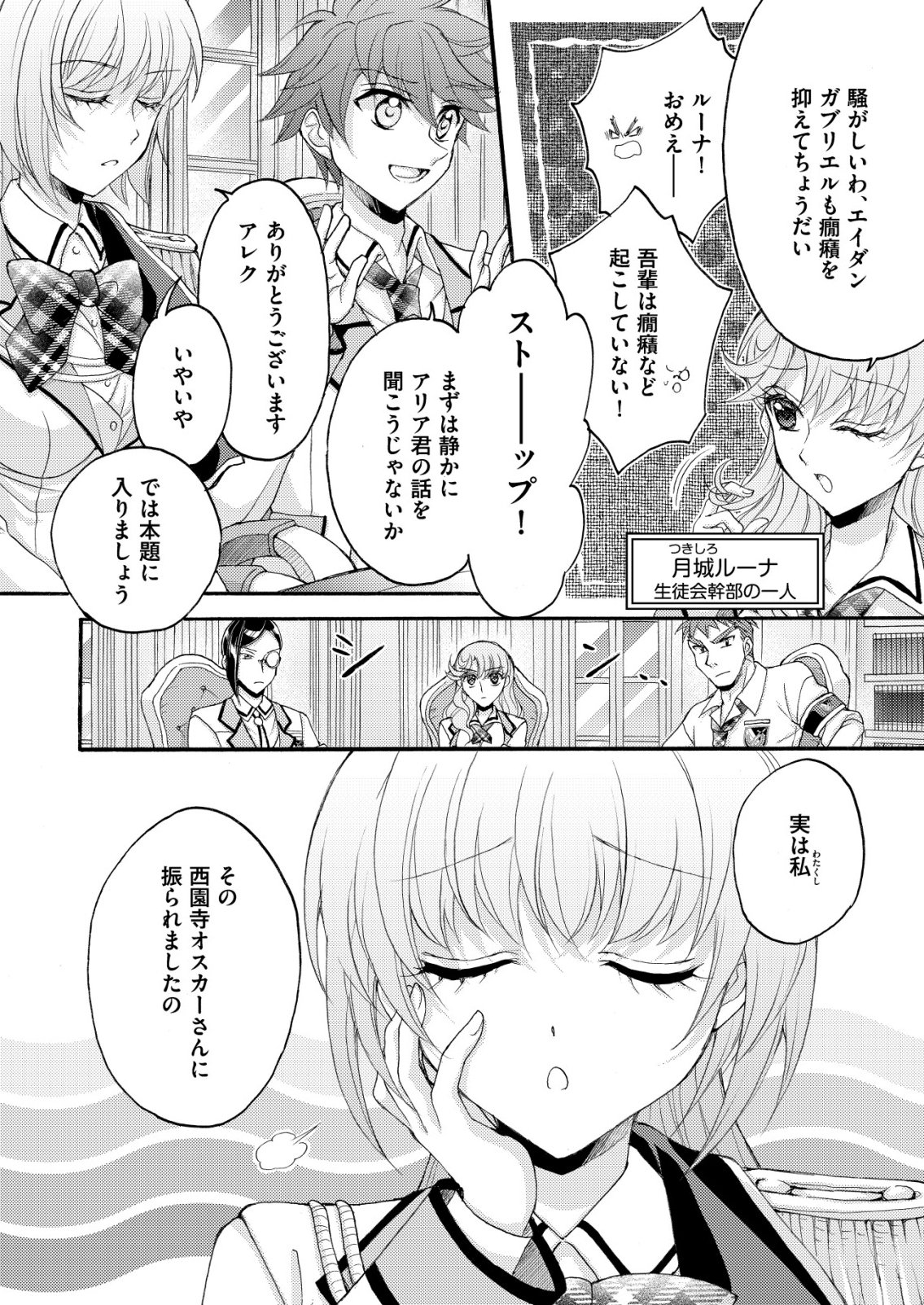 YUUSHA GAKUEN NO SAIONJI OSCAR Chapter 3 page 22 - nihonkuni.com