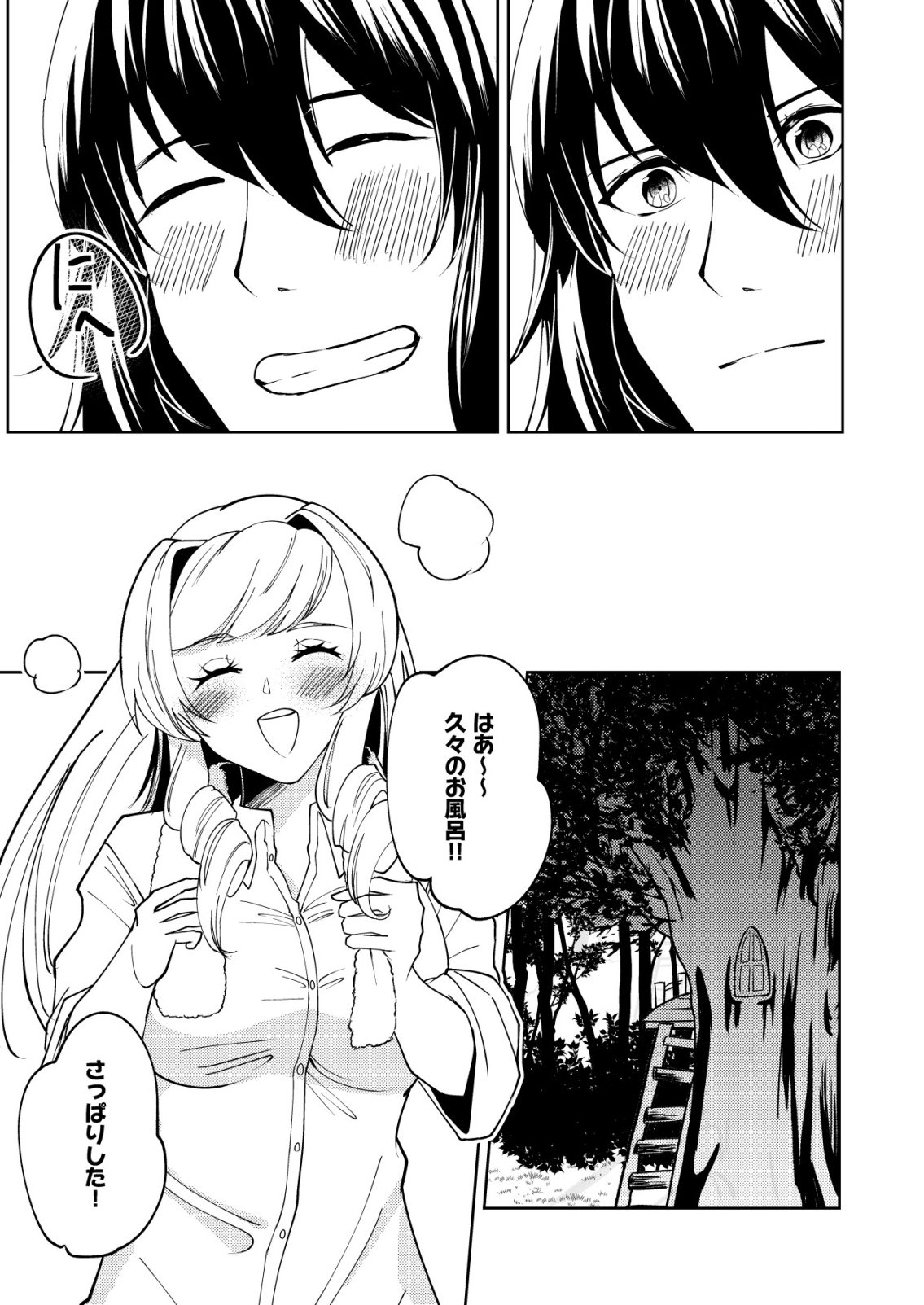 WATASHI AKUYAKU REIJOU, IMA MUJINTOU NI IRUNO. ......TO OMOTTAKEDO CHEAT OUJI SUNDETA Chapter 5 page 22 - nihonkuni.com