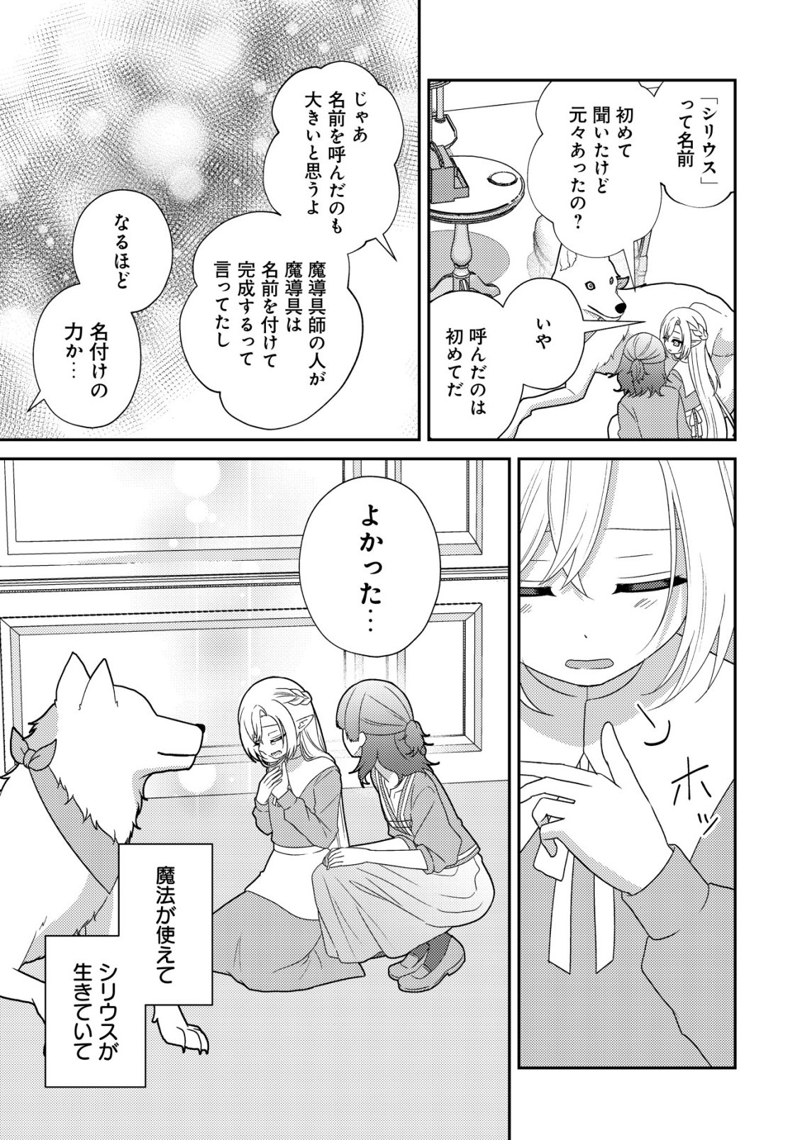JULIE TO ELENA NO MORI NO SOUDANJO: FUYO NO CHIKARA DE ANATA NO MIRAI WO OMAMORI SHIMASU! Chapter 4 page 22 - nihonkuni.com