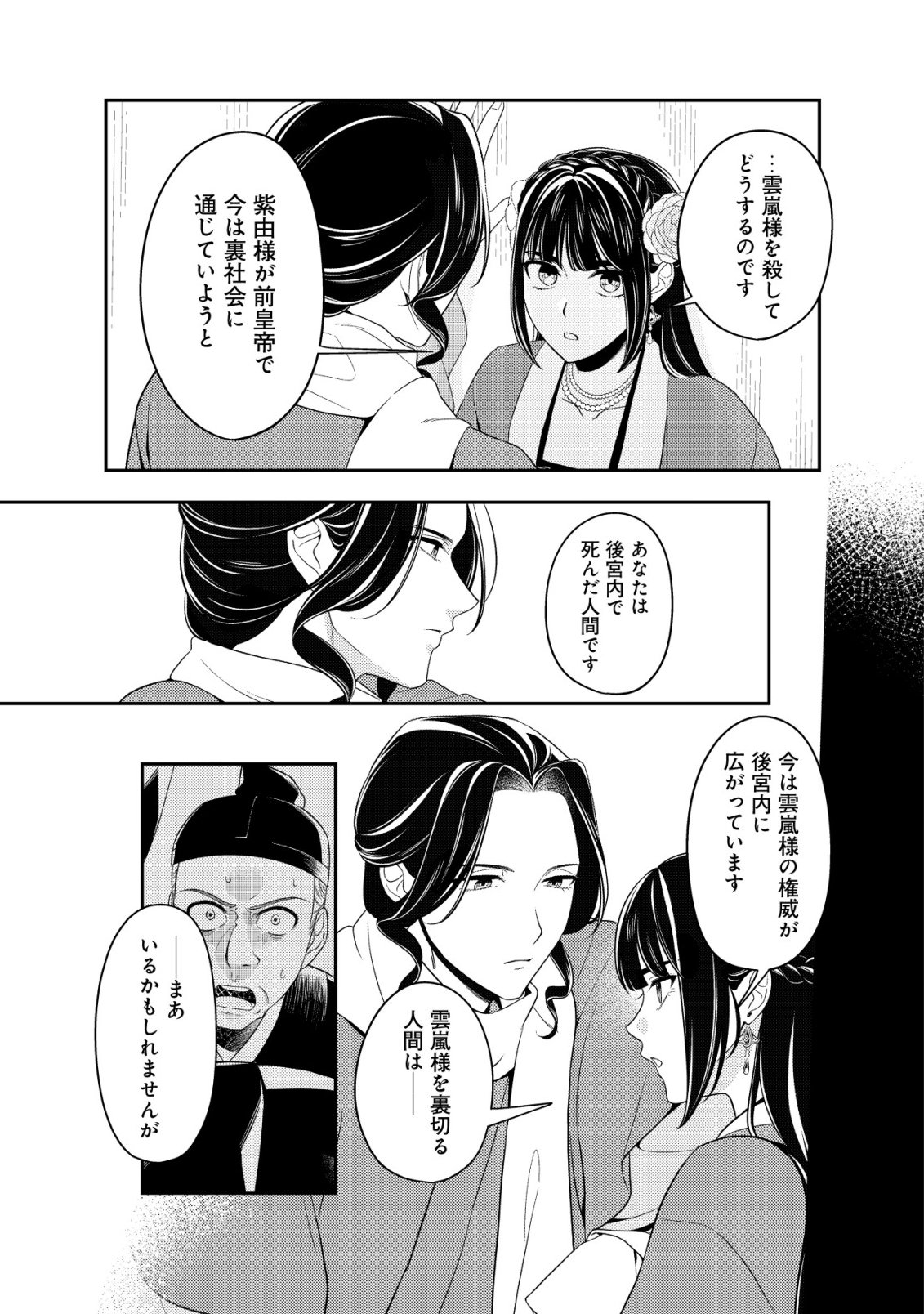 BOUKUN NO AISHITA AKUJO WA KOUKYUU NO NAZO WO OU Chapter 5 page 22 - nihonkuni.com