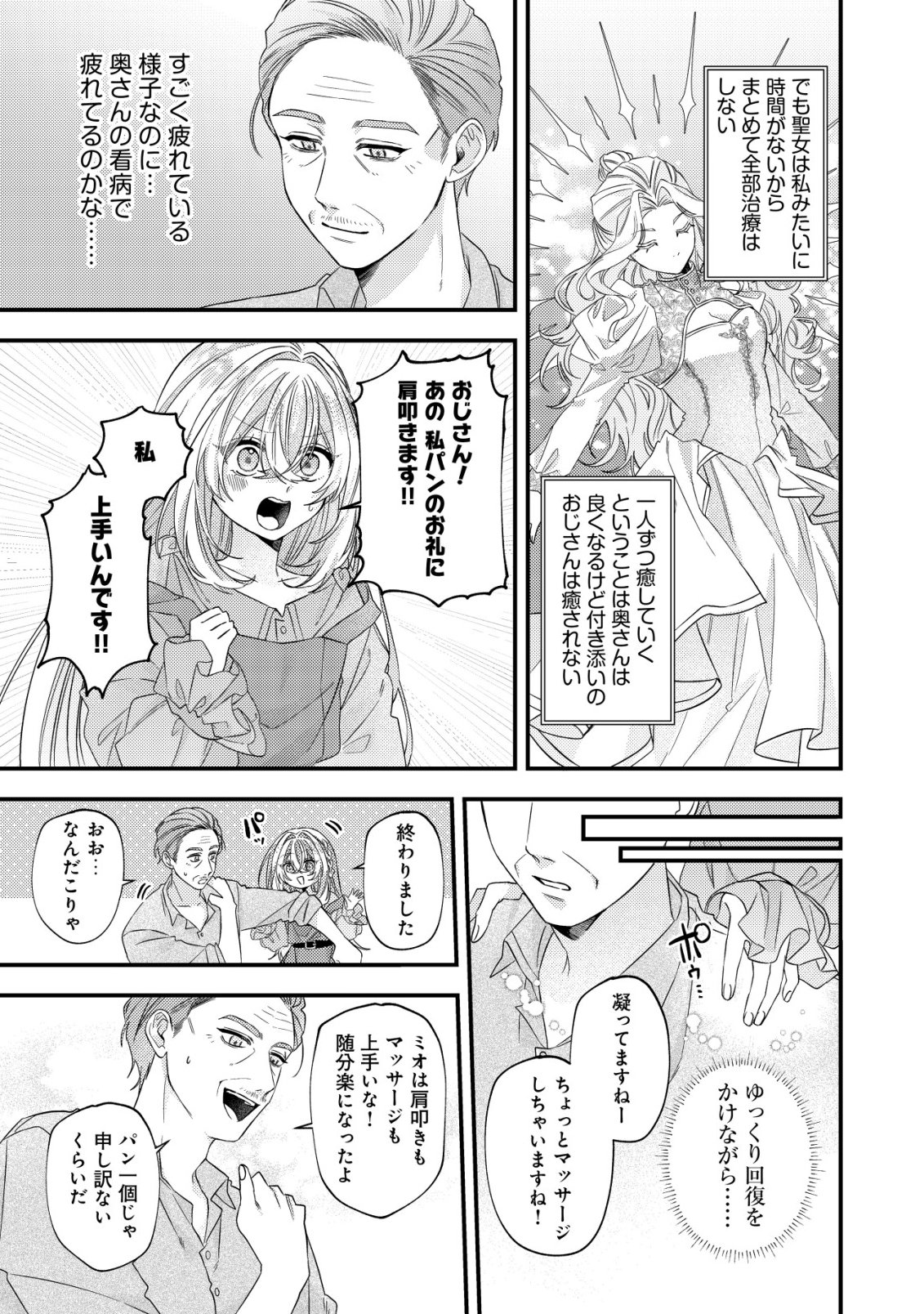 GOMIBAKO GURASHI NO SEIJO-SAMA: GOMI ATSUKAI NO KODAI MAHOU DOUGU WO NAOSHITARI, TSUIHOU BOUKENSHA WO NAOSHITARI NO SLOW LIFE Chapter 8 page 22 - nihonkuni.com
