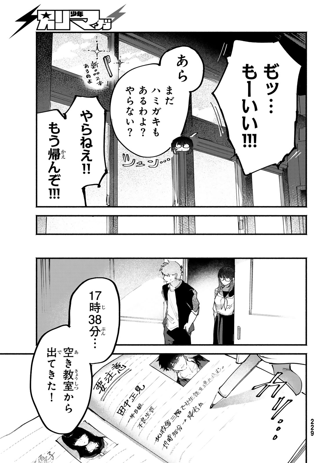 Read YUGAMI NO TORIKO Chapter 9 [High Quality / Full] - Page 27 - nicomanga.com