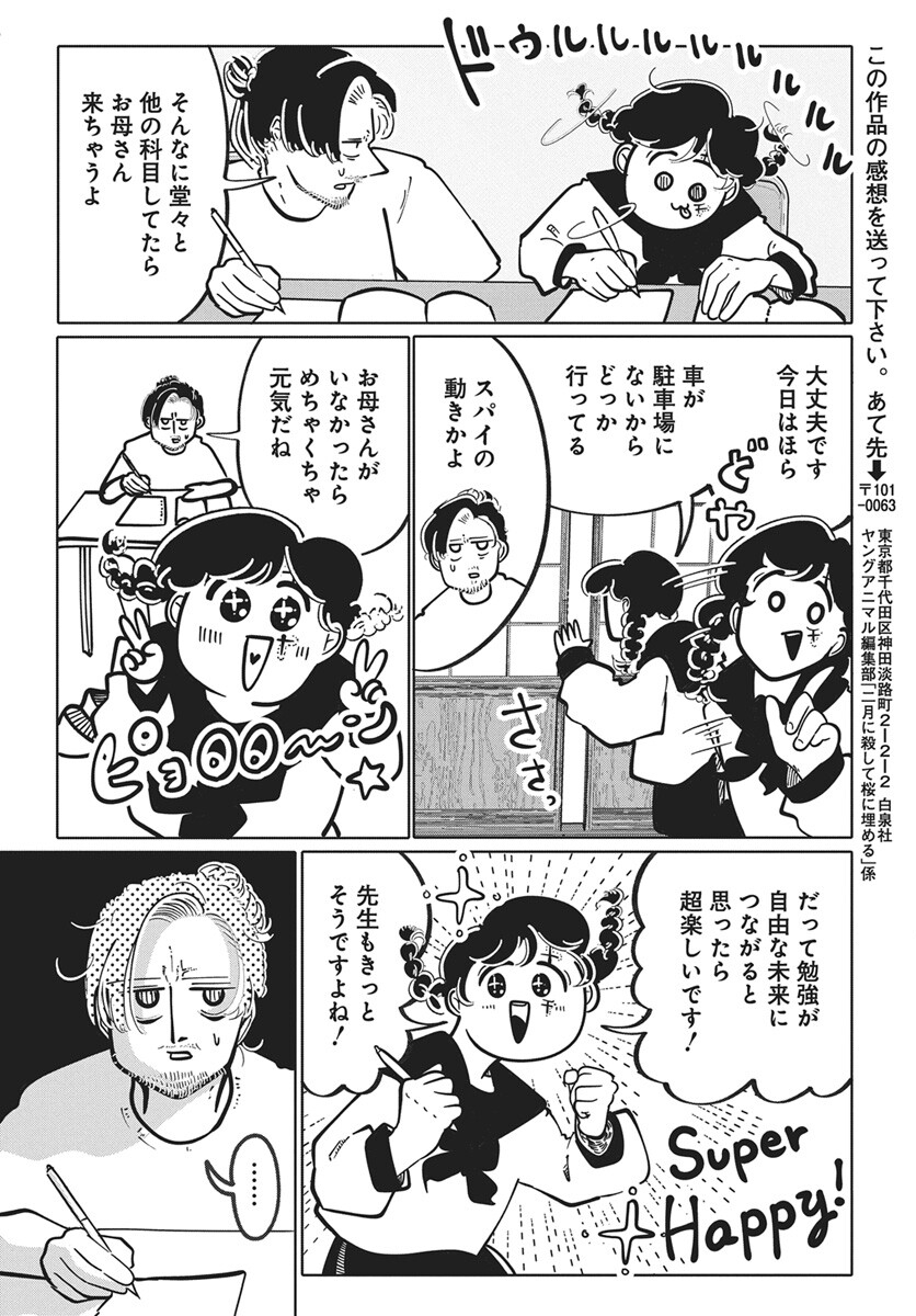 NIGATSU NI KOROSHITE SAKURA NI UZUMERU Chapter 4 page 26 - nihonkuni.com