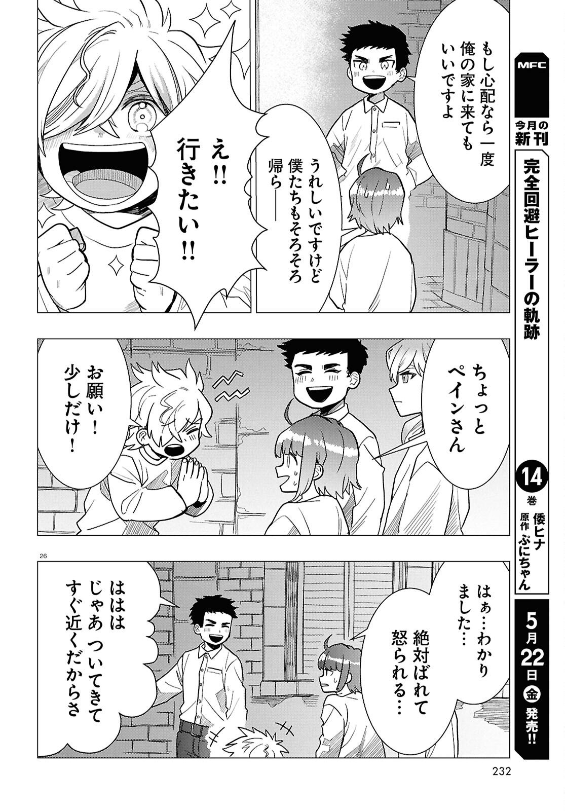 Read NICHIJOU LOCK Chapter 52 [High Quality / Full] - Page 26 - nicomanga.com