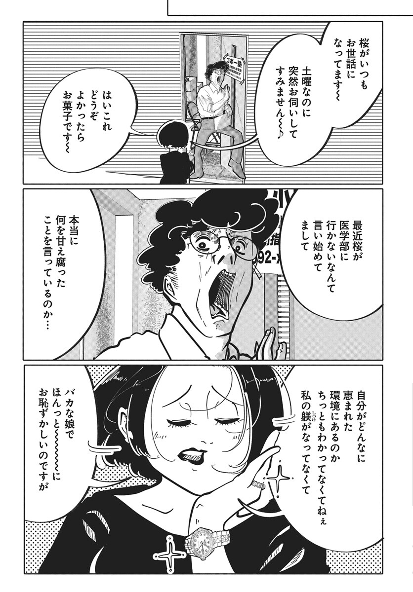 NIGATSU NI KOROSHITE SAKURA NI UZUMERU Chapter 4 page 27 - nihonkuni.com