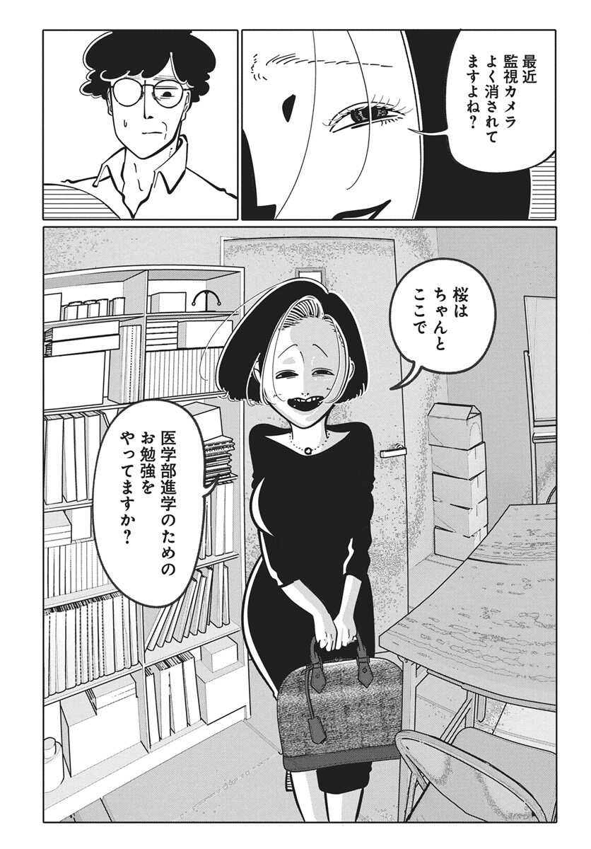 NIGATSU NI KOROSHITE SAKURA NI UZUMERU Chapter 4 page 28 - nihonkuni.com