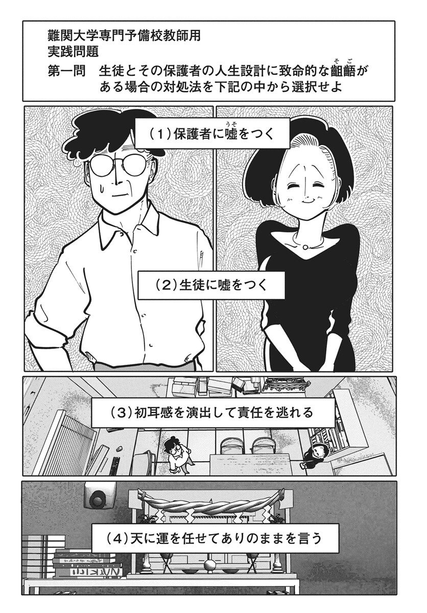 NIGATSU NI KOROSHITE SAKURA NI UZUMERU Chapter 4 page 29 - nihonkuni.com