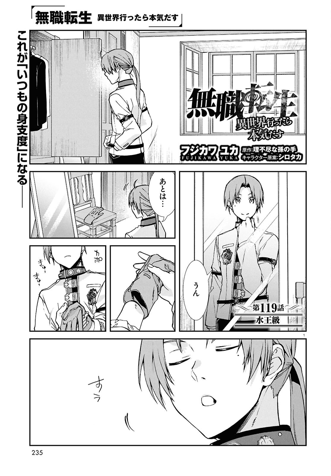 Jobless Reincarnation - It Will be All Out if I Go to Another World (Manga) Chapter 119 page 1 - nihonkuni.com