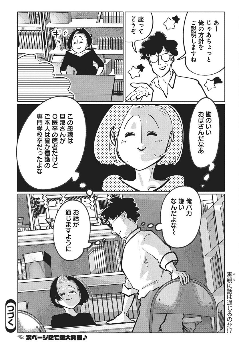 NIGATSU NI KOROSHITE SAKURA NI UZUMERU Chapter 4 page 30 - nihonkuni.com