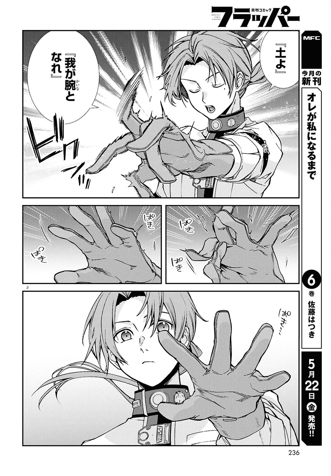 Jobless Reincarnation - It Will be All Out if I Go to Another World (Manga) Chapter 119 page 2 - nihonkuni.com