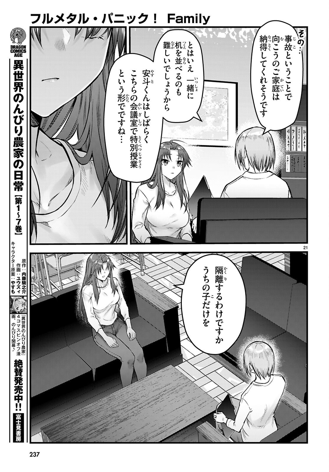 Read FULL METAL PANIC! FAMILY Chapter 15 [High Quality / Full] - Page 21 - nicomanga.com