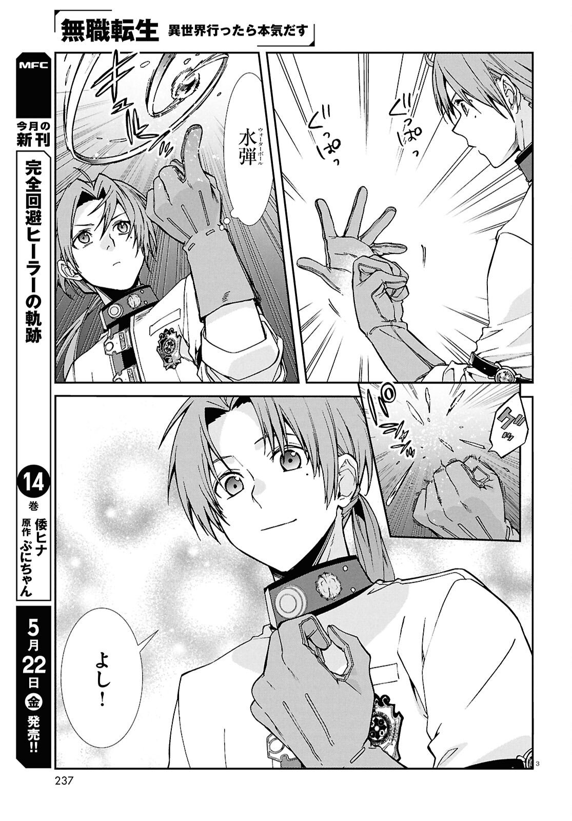 Jobless Reincarnation - It Will be All Out if I Go to Another World (Manga) Chapter 119 page 3 - nihonkuni.com