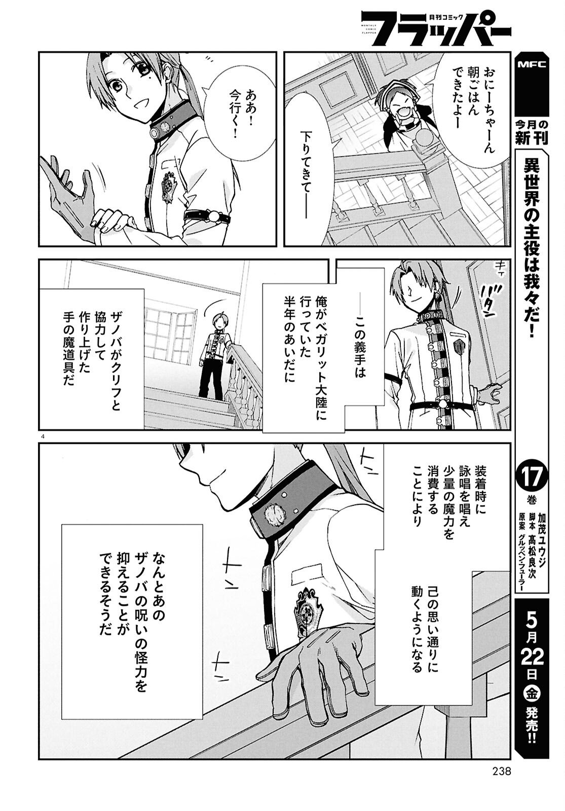 Jobless Reincarnation - It Will be All Out if I Go to Another World (Manga) Chapter 119 page 4 - nihonkuni.com
