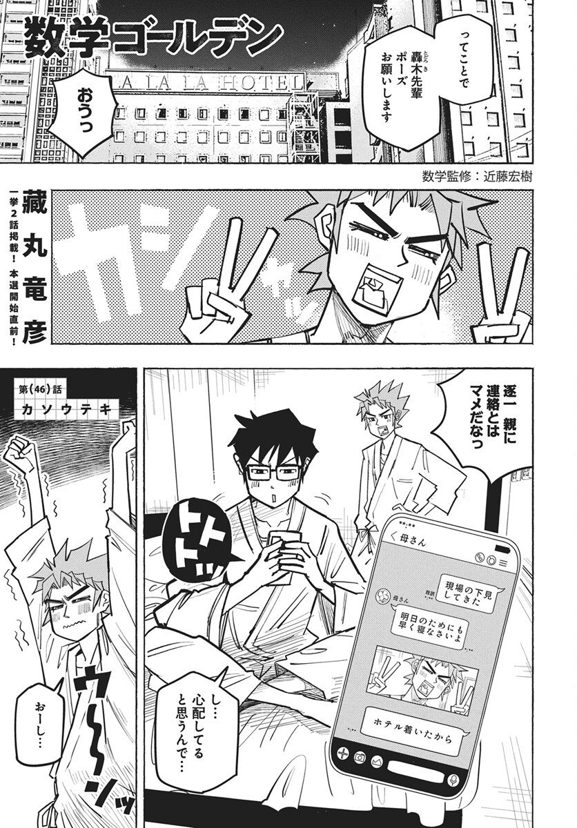 Read Suugaku Golden Chapter 46 [High Quality / Full] - Page 1 - nicomanga.com