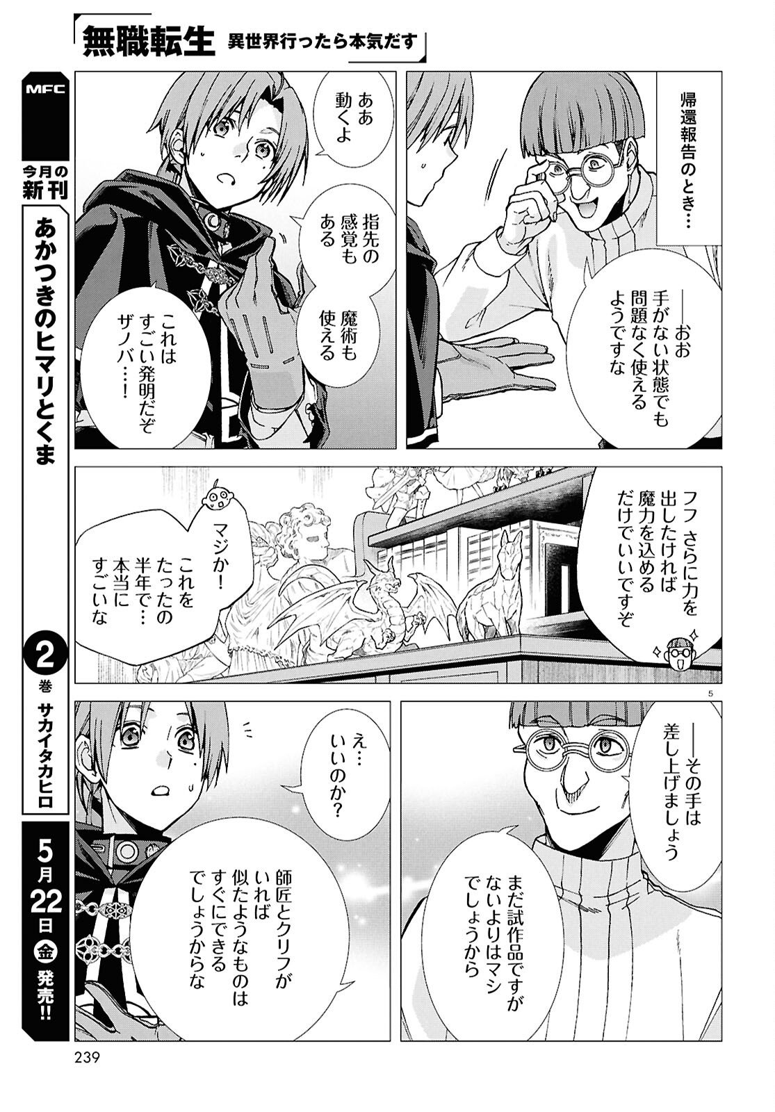 Jobless Reincarnation - It Will be All Out if I Go to Another World (Manga) Chapter 119 page 5 - nihonkuni.com