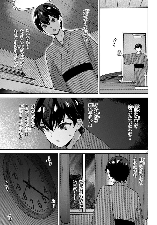 KAMI E NO ESA WA KANOJO-TACHI Chapter 11 - Page 23