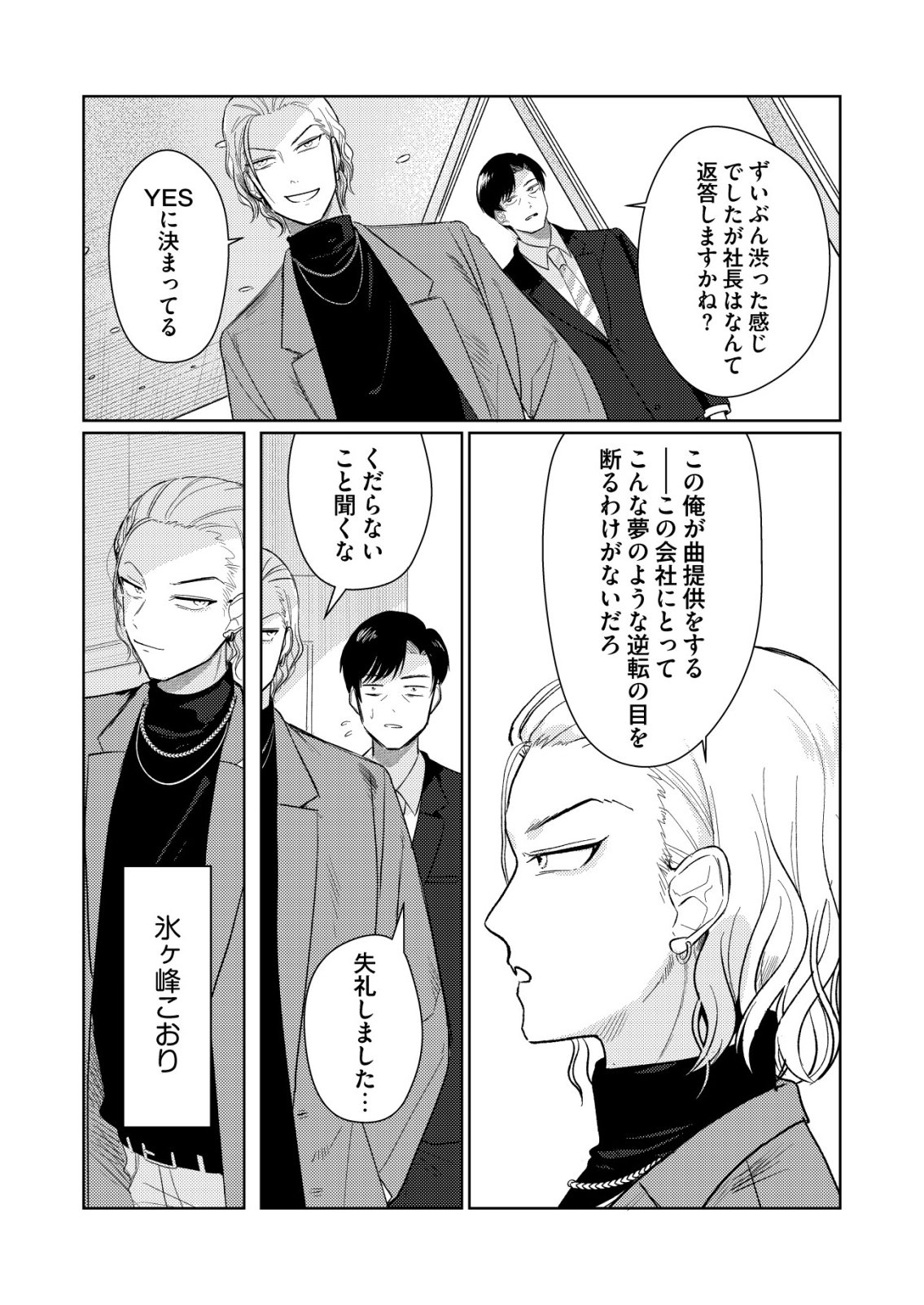 HYOUGA KEI IDOL NO MANAGER WO SHITEIMASU GA, MOU GENKAI DESU. - RAW Chapter 6 page 23 - nihonkuni.com