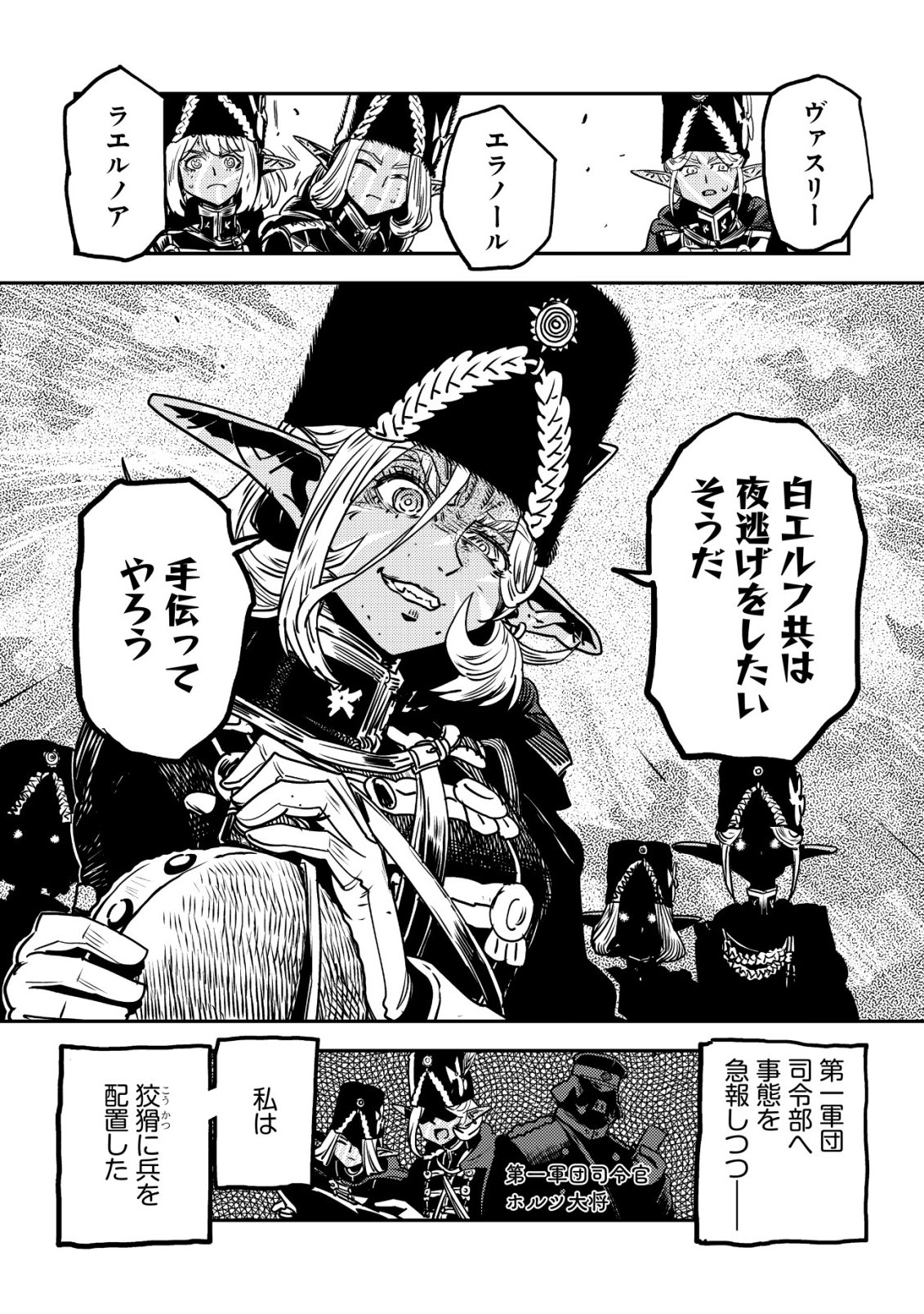ORUKUSEN OKOKU SHI YABANNA OAK NO KUNI HA, IKA NI SHITE HEIWANA ELF NO KUNI WO NI ITATTA KA Chapter 19 - Page 23