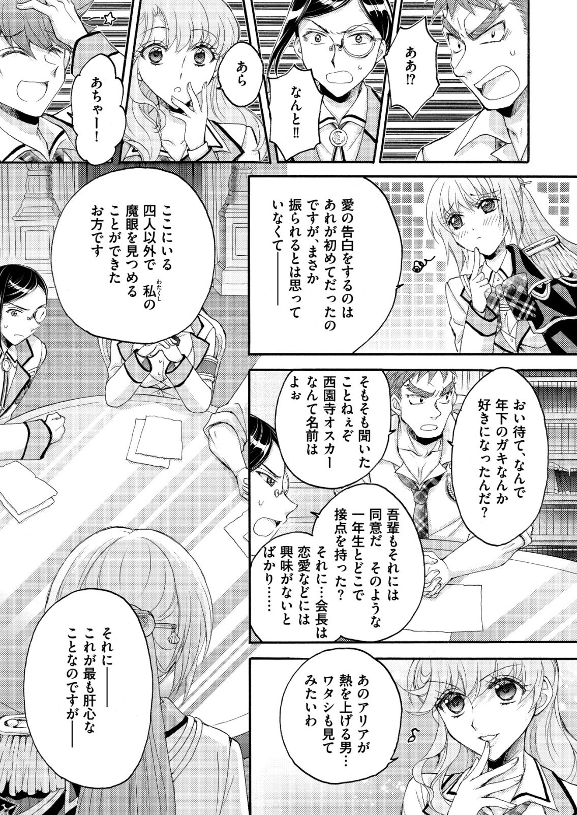 YUUSHA GAKUEN NO SAIONJI OSCAR Chapter 3 page 23 - nihonkuni.com