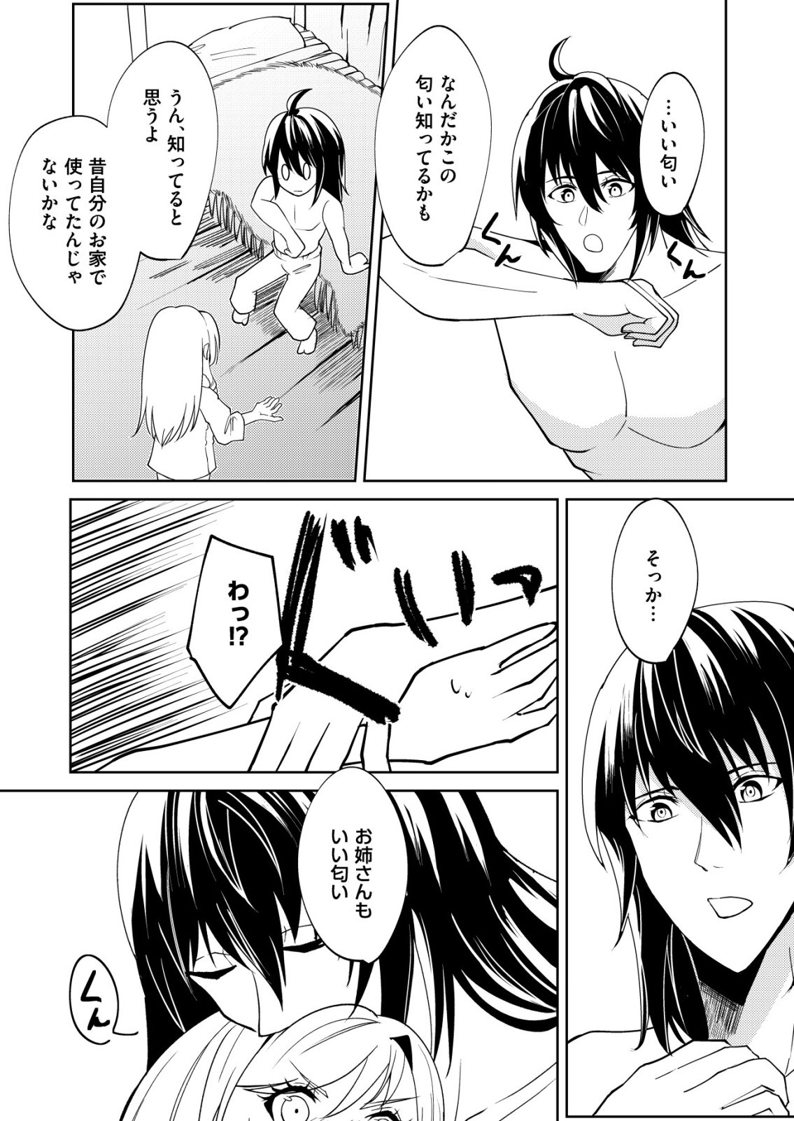 WATASHI AKUYAKU REIJOU, IMA MUJINTOU NI IRUNO. ......TO OMOTTAKEDO CHEAT OUJI SUNDETA Chapter 5 page 23 - nihonkuni.com