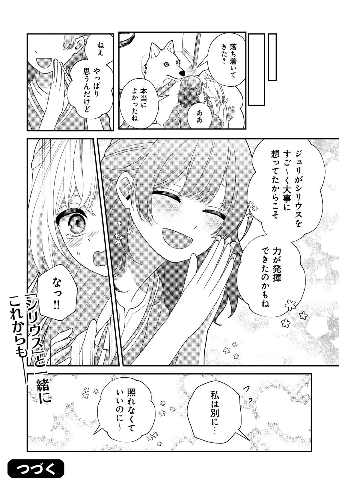 JULIE TO ELENA NO MORI NO SOUDANJO: FUYO NO CHIKARA DE ANATA NO MIRAI WO OMAMORI SHIMASU! Chapter 4 page 23 - nihonkuni.com