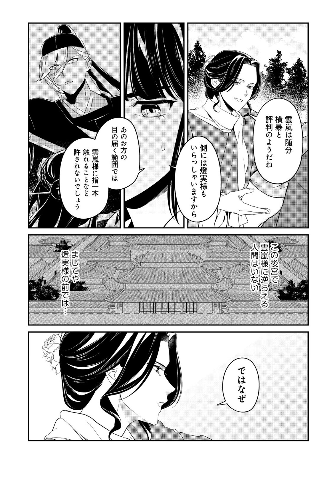 BOUKUN NO AISHITA AKUJO WA KOUKYUU NO NAZO WO OU Chapter 5 page 23 - nihonkuni.com