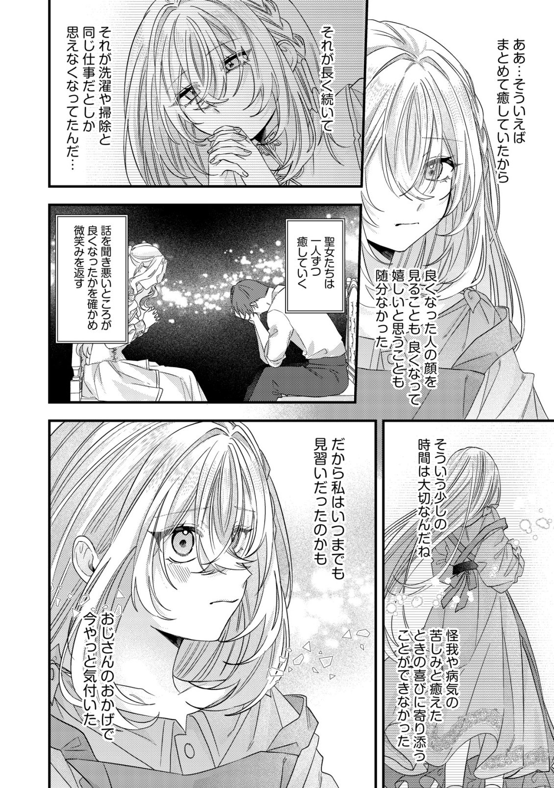 GOMIBAKO GURASHI NO SEIJO-SAMA: GOMI ATSUKAI NO KODAI MAHOU DOUGU WO NAOSHITARI, TSUIHOU BOUKENSHA WO NAOSHITARI NO SLOW LIFE Chapter 8 page 23 - nihonkuni.com