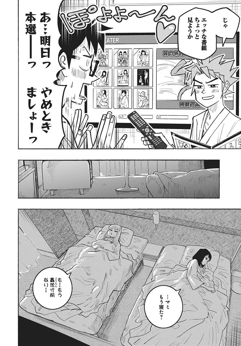 Read Suugaku Golden Chapter 46 [High Quality / Full] - Page 2 - nicomanga.com