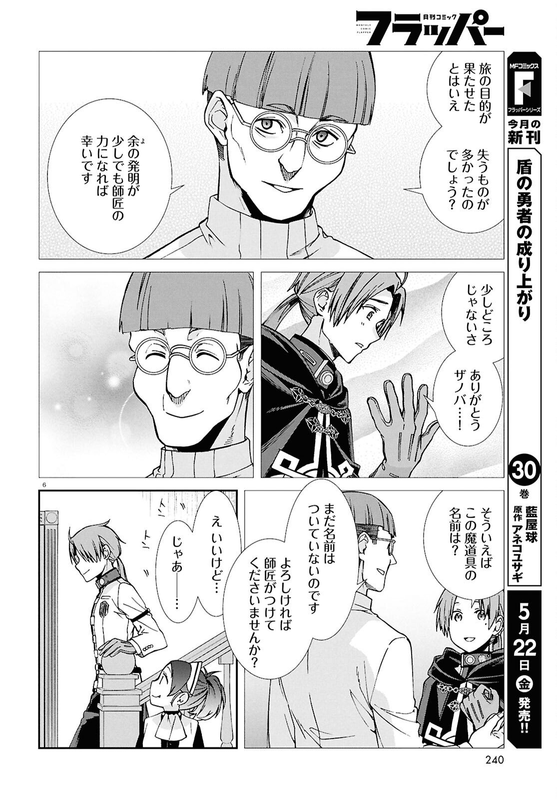 Jobless Reincarnation - It Will be All Out if I Go to Another World (Manga) Chapter 119 page 6 - nihonkuni.com
