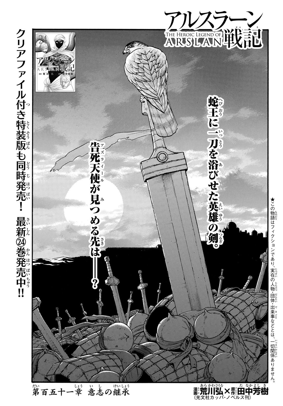 Read ARSLAN SENKI - RAW Chapter 151 [High Quality / Full] - Page 1 - nicomanga.com