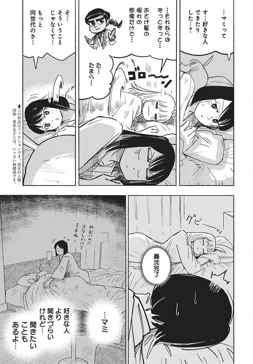 Read Suugaku Golden Chapter 46 [High Quality / Full] - Page 3 - nicomanga.com