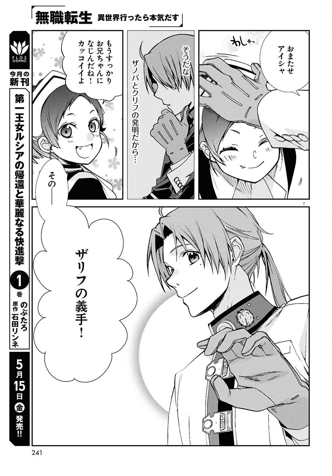 Jobless Reincarnation - It Will be All Out if I Go to Another World (Manga) Chapter 119 page 7 - nihonkuni.com