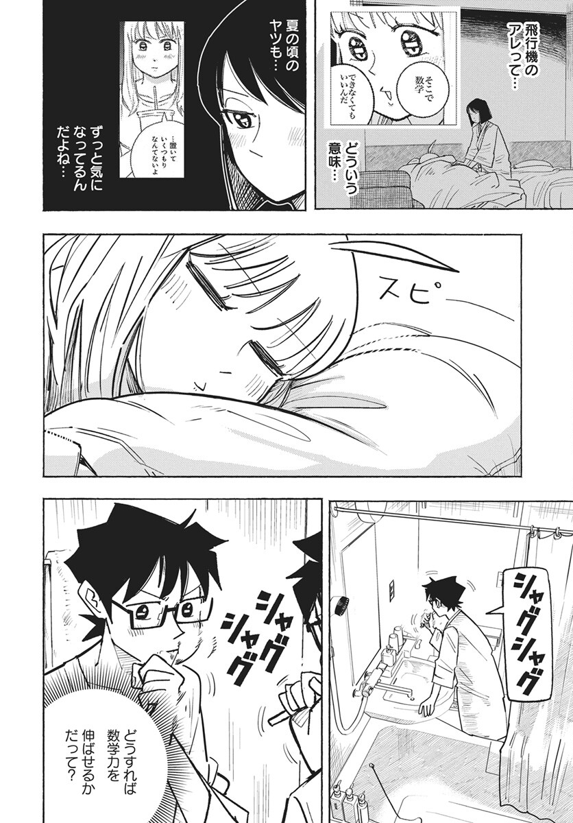 Read Suugaku Golden Chapter 46 [High Quality / Full] - Page 4 - nicomanga.com