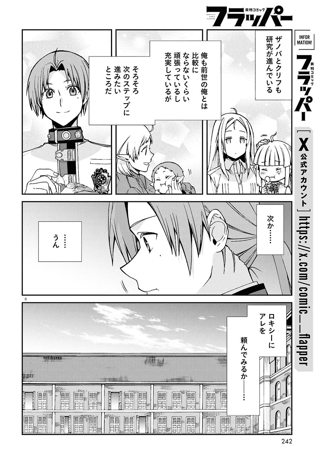 Jobless Reincarnation - It Will be All Out if I Go to Another World (Manga) Chapter 119 page 8 - nihonkuni.com