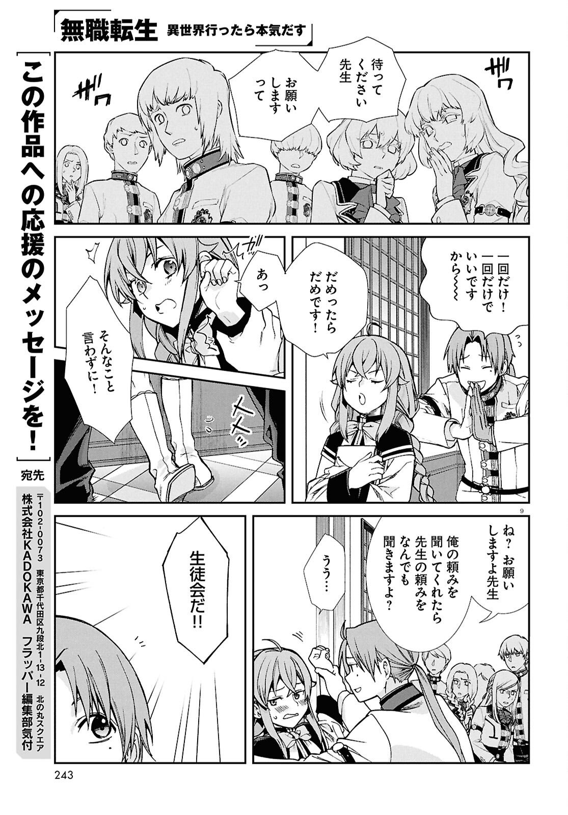 Jobless Reincarnation - It Will be All Out if I Go to Another World (Manga) Chapter 119 page 9 - nihonkuni.com