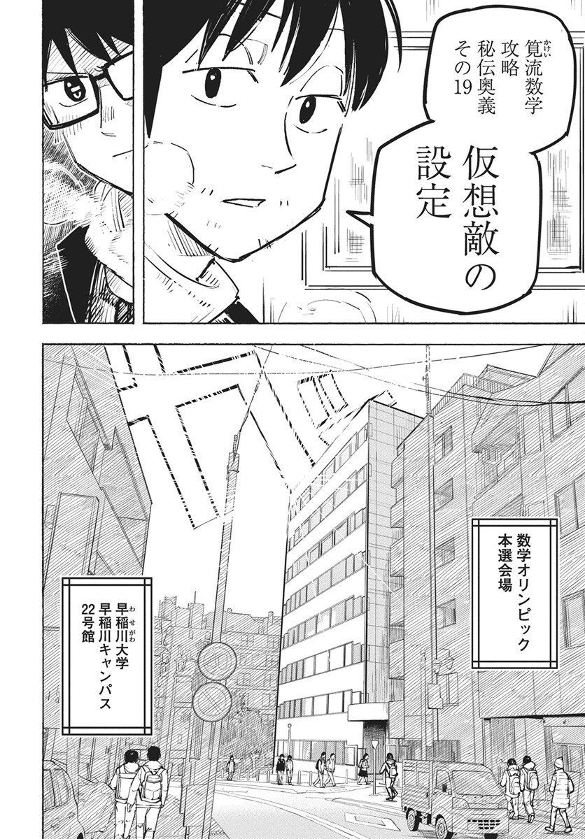 Read Suugaku Golden Chapter 46 [High Quality / Full] - Page 6 - nicomanga.com