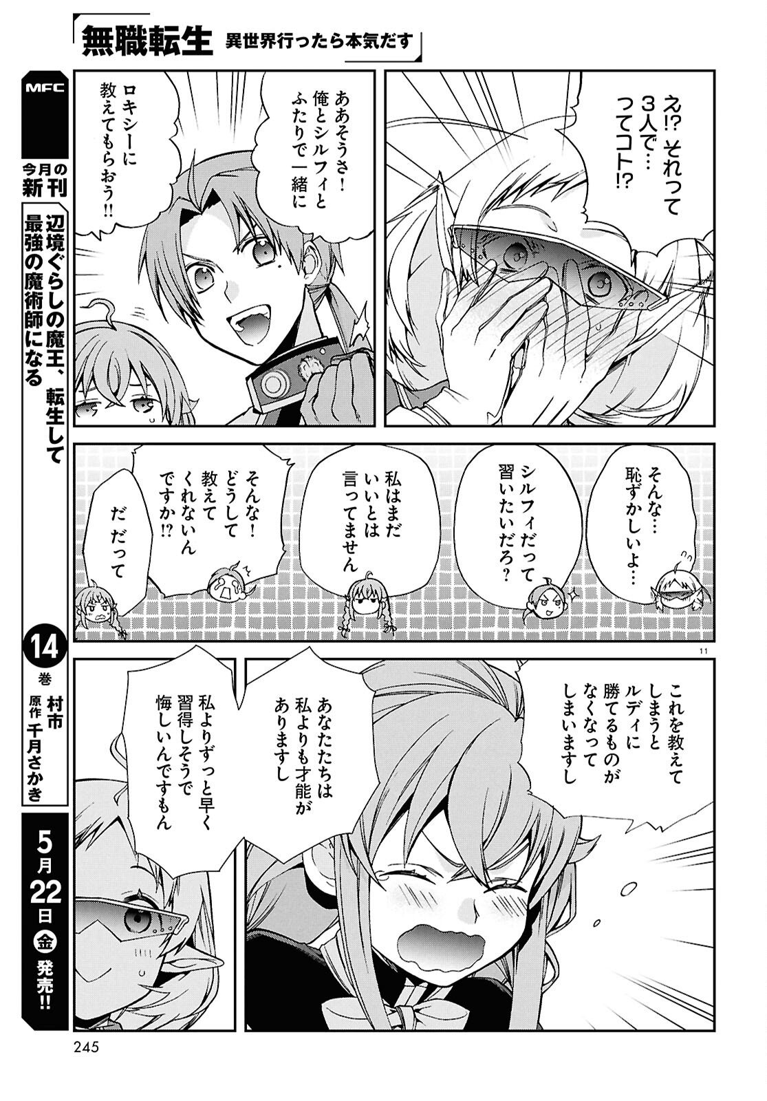 Jobless Reincarnation - It Will be All Out if I Go to Another World (Manga) Chapter 119 page 11 - nihonkuni.com