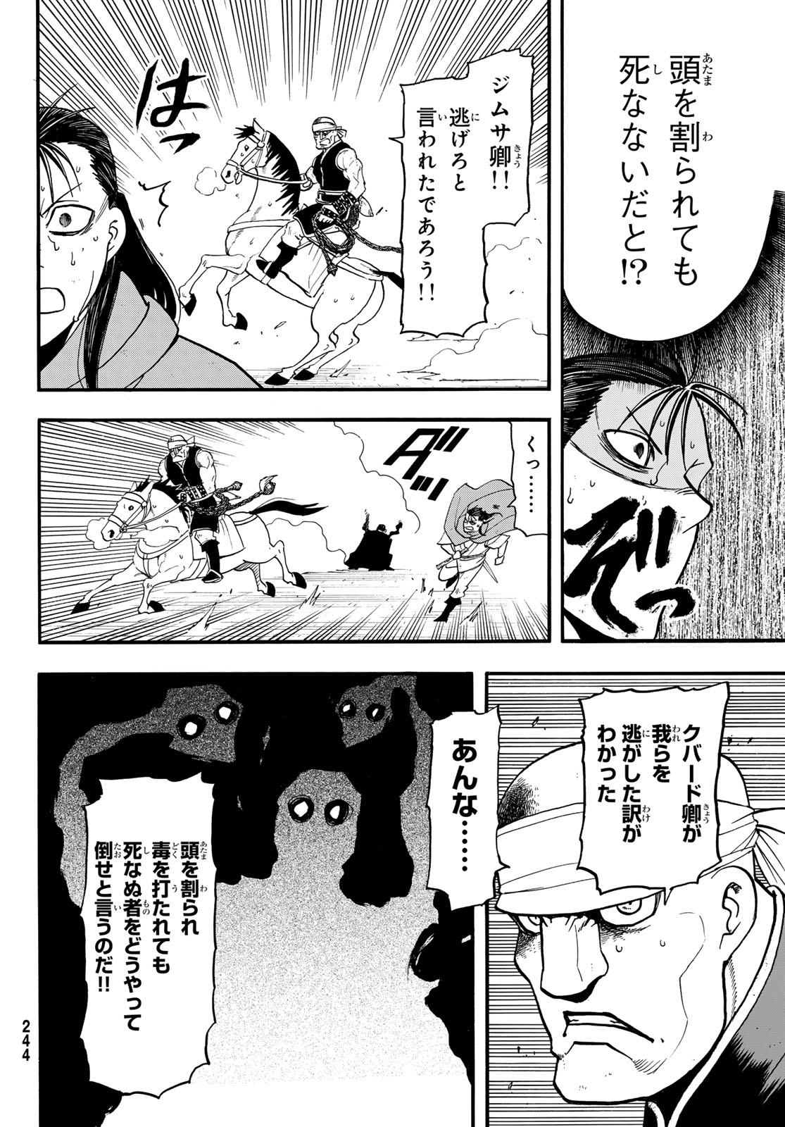 Read ARSLAN SENKI - RAW Chapter 151 [High Quality / Full] - Page 6 - nicomanga.com