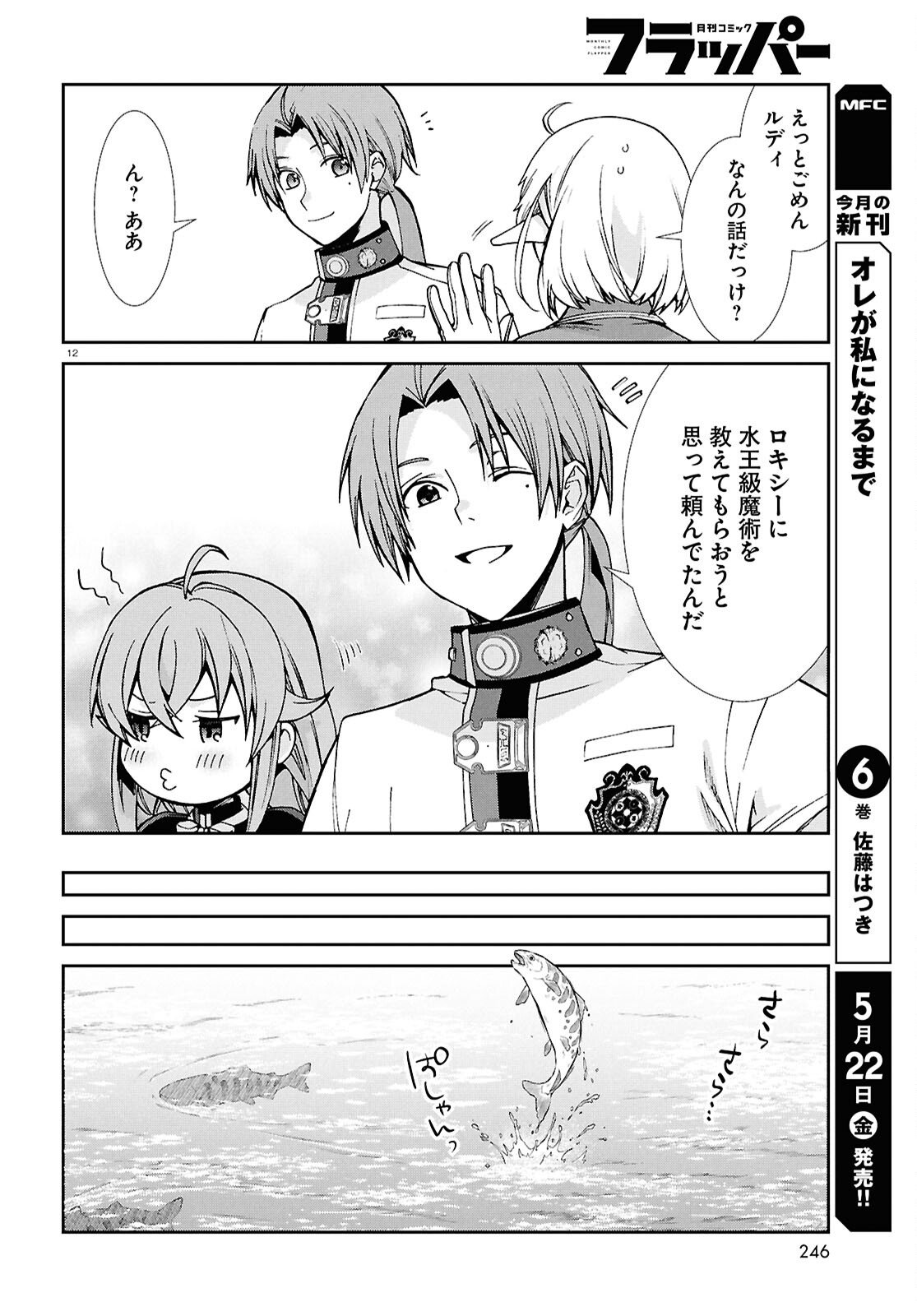 Jobless Reincarnation - It Will be All Out if I Go to Another World (Manga) Chapter 119 page 12 - nihonkuni.com