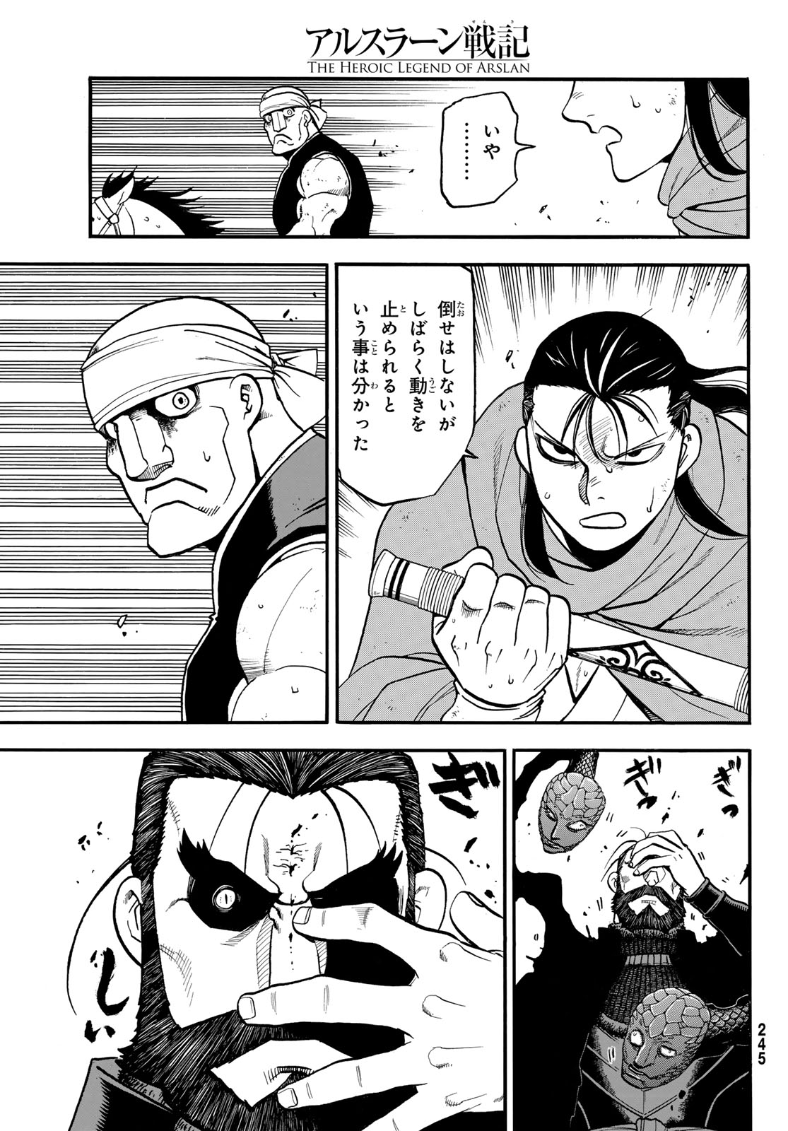 Read ARSLAN SENKI - RAW Chapter 151 [High Quality / Full] - Page 7 - nicomanga.com