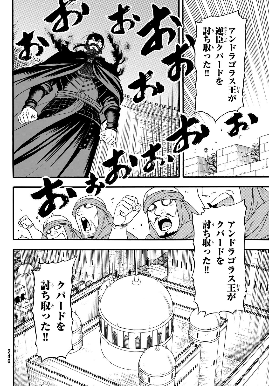 Read ARSLAN SENKI - RAW Chapter 151 [High Quality / Full] - Page 8 - nicomanga.com