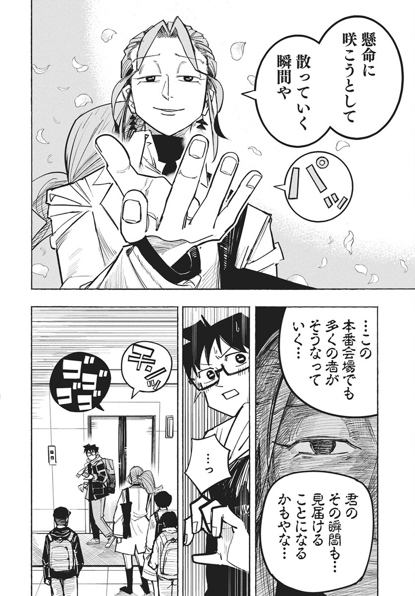 Read Suugaku Golden Chapter 46 [High Quality / Full] - Page 10 - nicomanga.com