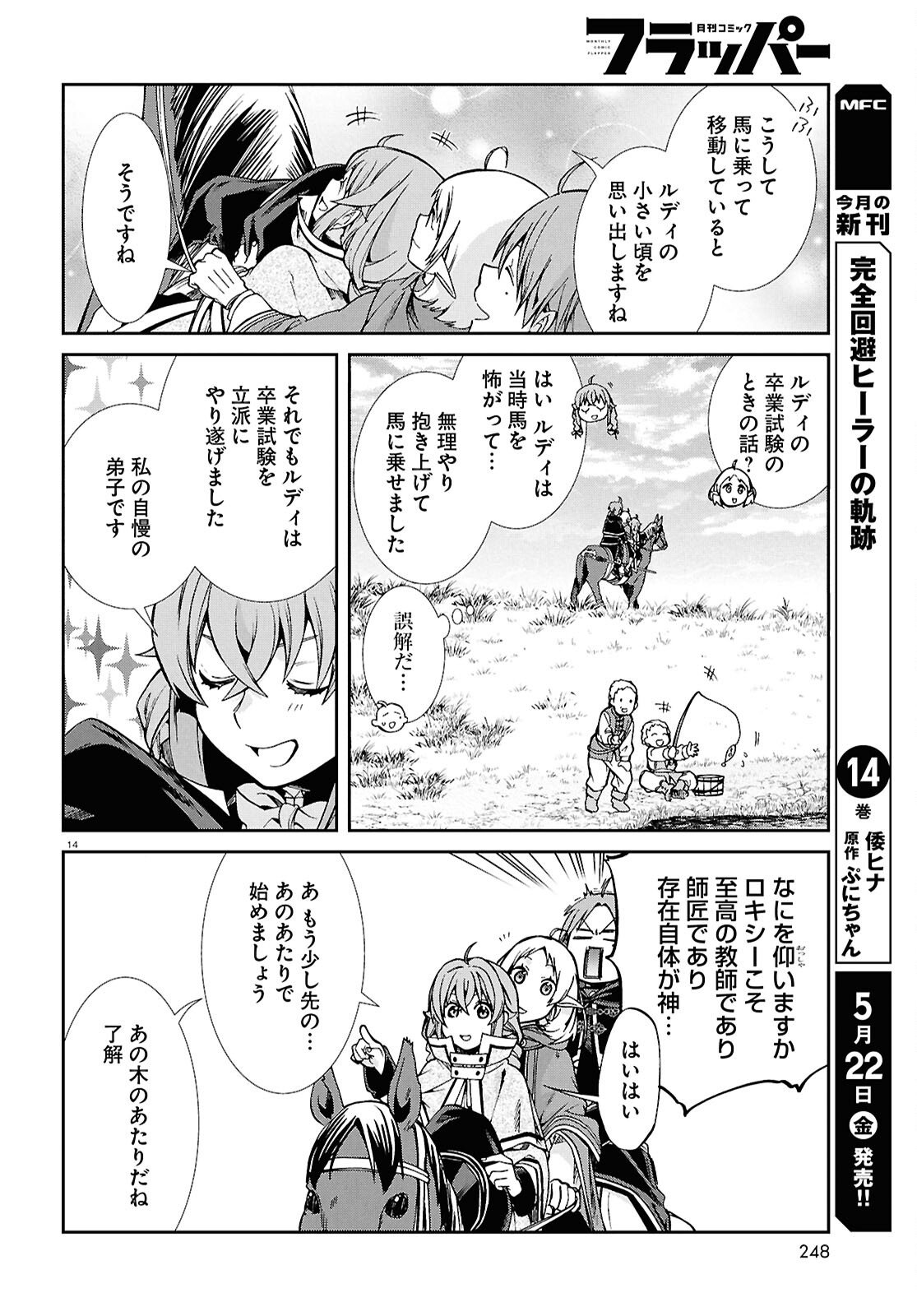 Jobless Reincarnation - It Will be All Out if I Go to Another World (Manga) Chapter 119 page 14 - nihonkuni.com