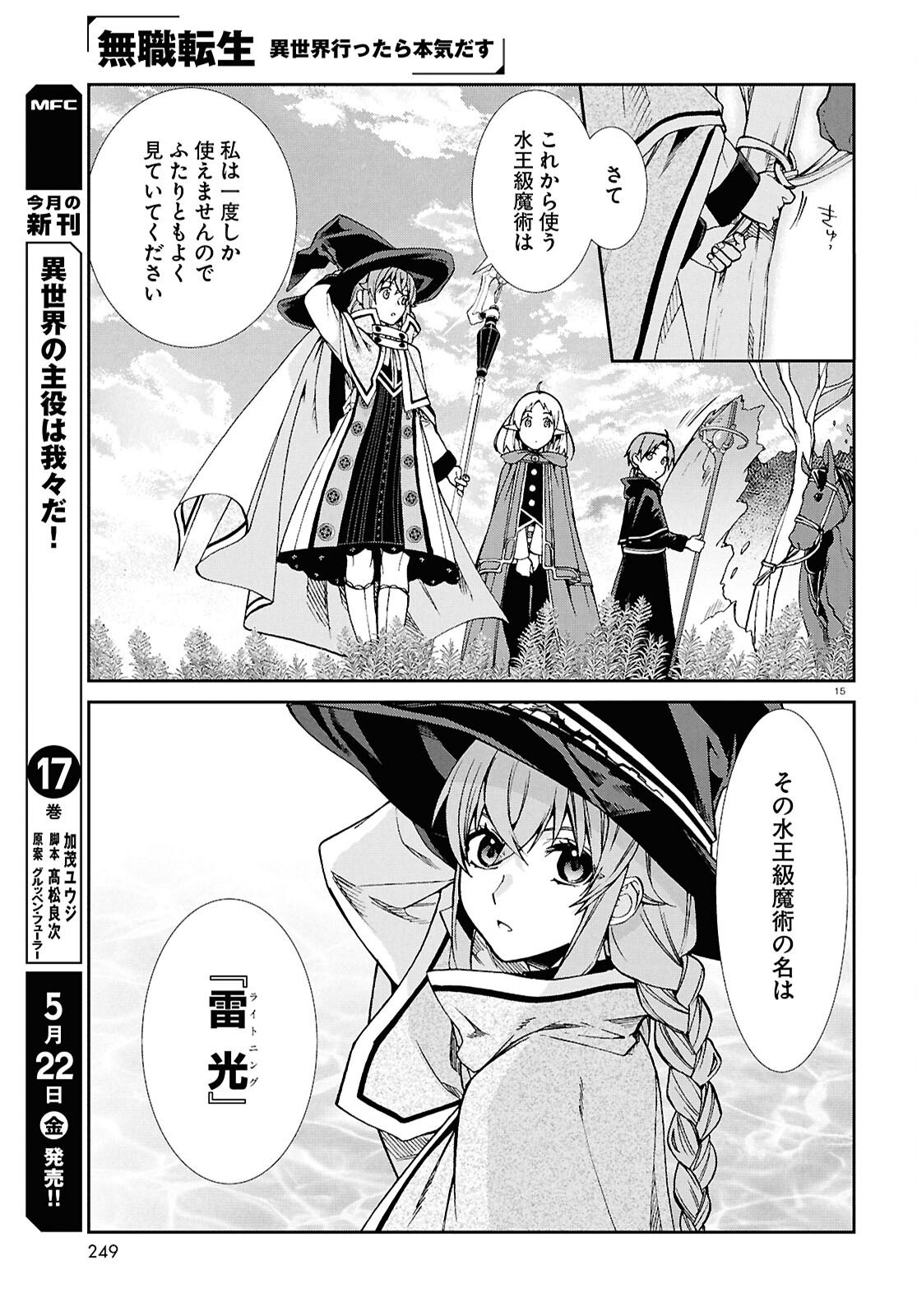 Jobless Reincarnation - It Will be All Out if I Go to Another World (Manga) Chapter 119 page 15 - nihonkuni.com