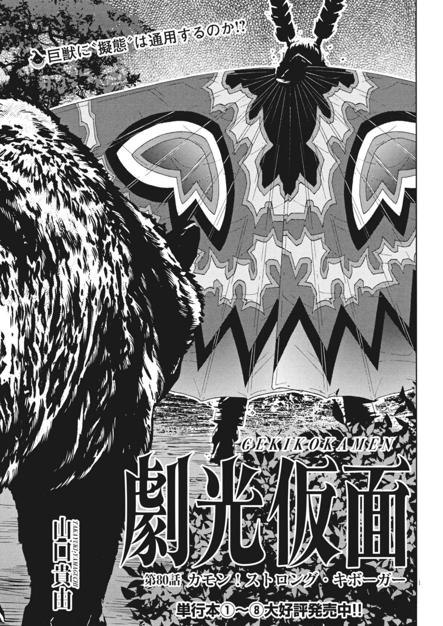 GEKKOU KAMEN Chapter 80 page 1 - nihonkuni.com